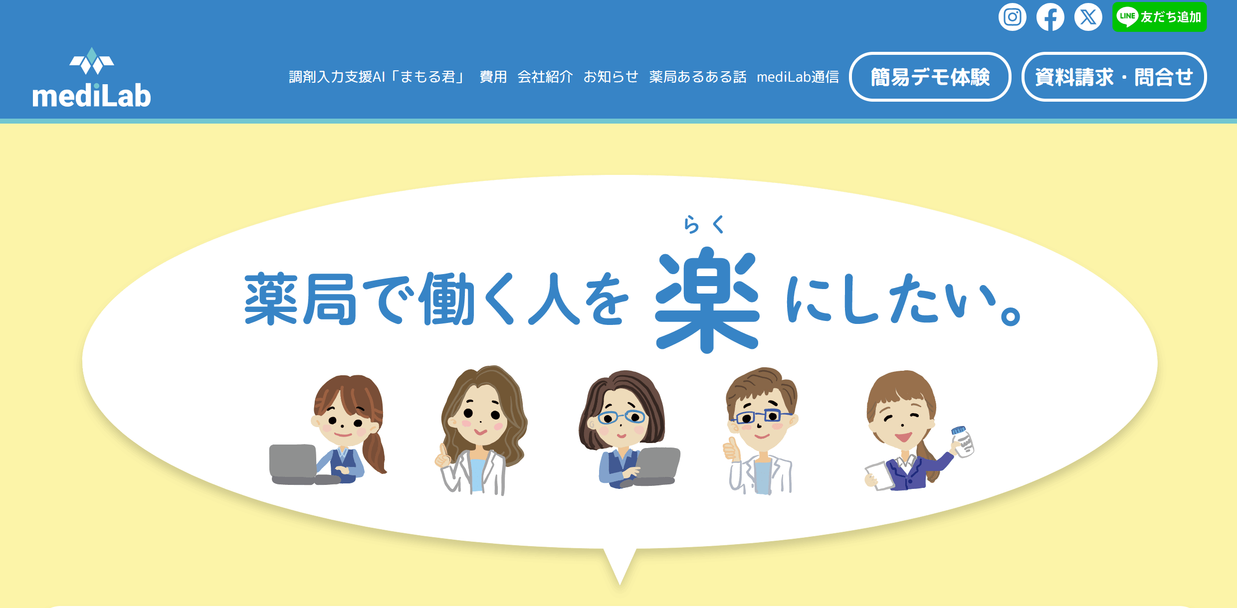 【薬局あるある 第27話】処方箋OCRで早く正確に楽に！難しい処方箋入力も簡単にします