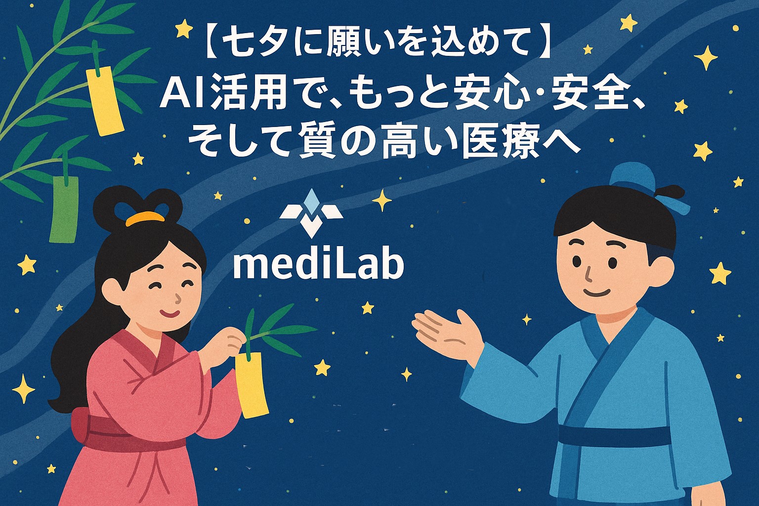 アイセイ薬局とmediLabが提携