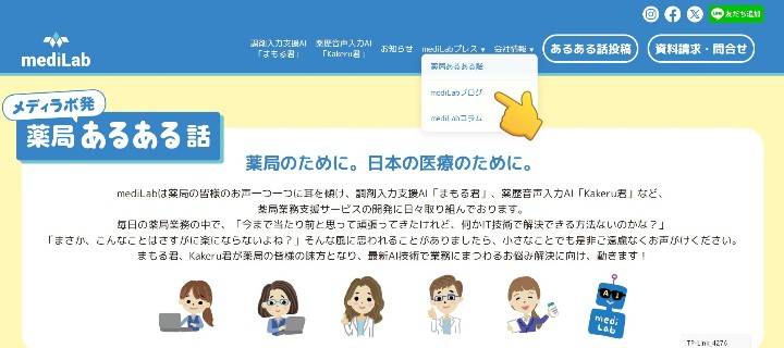 mediLabプレス更新しています