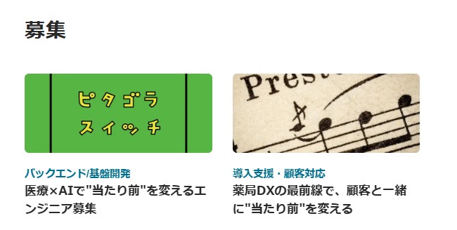 wantedlyにてエンジニア・CS募集中